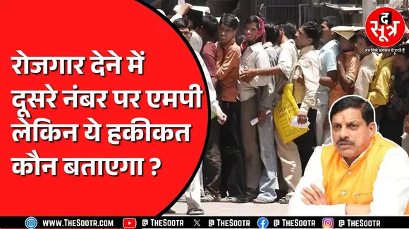 इंडिया स्किल्स रिपोर्ट 2025 | ...और खुल गई Madhya Pradesh सरकार के बंपर नौकरी देने के दावों की पोल