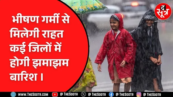 Madhya Pradesh के कई जिलों में आज हो सकती है झमाझम बारिश