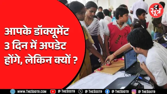 सरकार आपके लिए करने जा रही कुछ बड़ा, झंझट भरे काम हो जाएंगे आसान | देखें Video