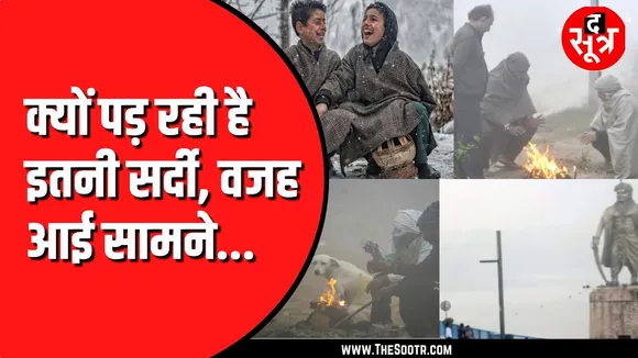 अभी और ठिठुरेगा India, ला नीना का MadhyaPradesh में भी दिखेगा असर