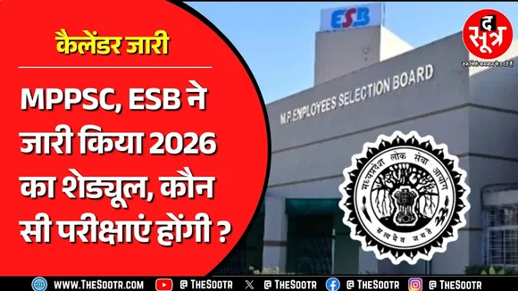 MPPSC के कैलेंडर से निराश उम्मीदवार ! ESB ने कैलेंडर में क्या रखा ? MP NEWS