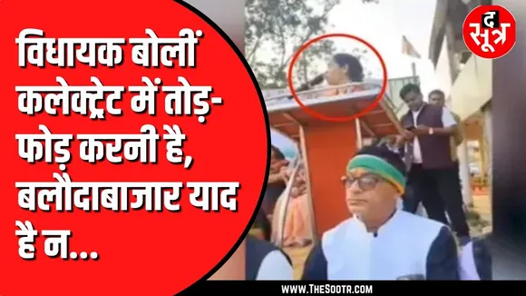 CG News | Congress विधायक उत्तरी जांगड़े ने मंच से दिया भड़काऊ बयान, Video Viral