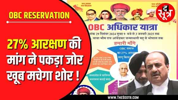 MP में तेज हुई OBC Reservation की लड़ाई, OBC कल्याण आयोग तक पहुंची बात