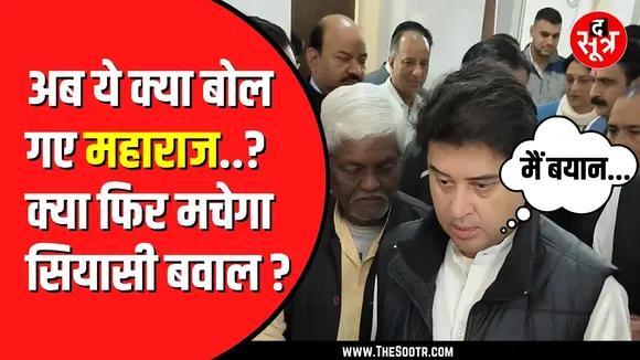 Bhagwandas Sabnani के बयान को Jyotiraditya Scindia ने किया नजरअंदाज | क्या बोले  सिंधिया