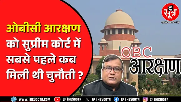 OBC RESERVATION | Supreme Court में ओबीसी की पैरवी कर रहे सीनियर एडवोकेट ने बताई अंदर की बात !