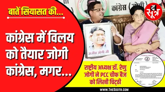 Political Update | Congress से हाथ मिलाने को तैयार JCCJ, लेकिन...