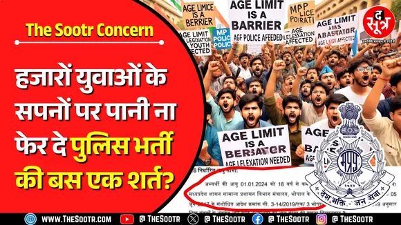 Madhya Pradesh Police Bharti 2025 : शर्त एक, लेकिन टेंशन अनेक | Age Relaxation