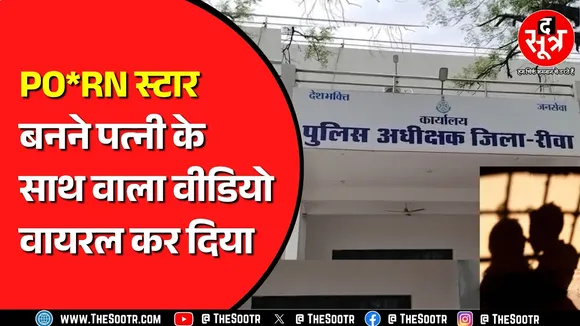 Madhya Pradesh में पति की हरकत से मुश्किल में पड़ी पत्नी ! पुलिस जांच में जुटी