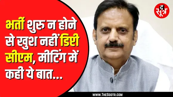 Madhya Pradesh में 1 लाख भर्ती का मामला | भर्ती लेट होने से नाराज हैं Rajendra Shukla