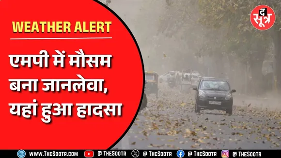 Madhya Pradesh में जानलेवा साबित हो रही बारिश, राहत कब..?