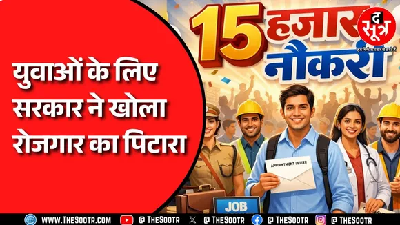 नौजवानों, नोट कर लो 29, 30 और 31 जनवरी की तारीख, सरकार दे रही बंपर नौकरी का मौका | Job Fair