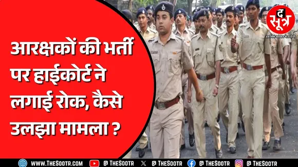 Chhattisgarh Highcourt ने लगाई भर्ती पर रोक, मेरिट लिस्ट में गड़बड़ी का है आरोप | CG NEWS