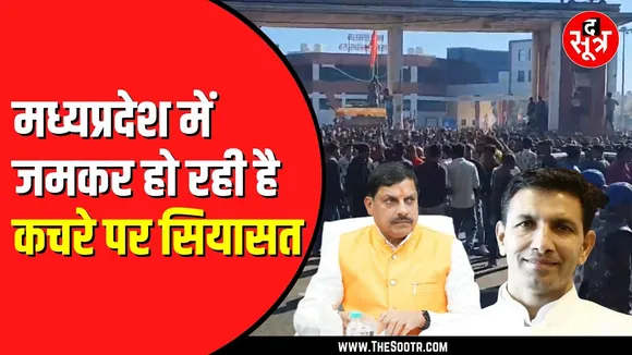 🔴LIVE | यूनियन कार्बाइड के जहरीले कचरे को जलाने का मामला | CM Mohan को बहस की चुनौती...!