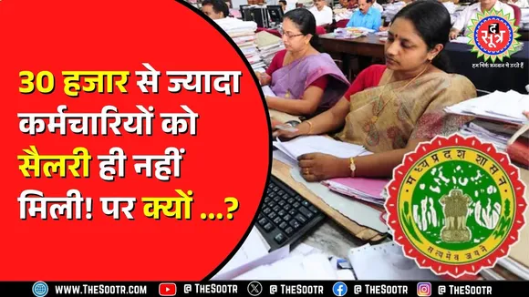 Madhya Pradesh के मुख्य सचिव से मांग जवाब | मानवाधिकार आयोग पहुंचा मामला