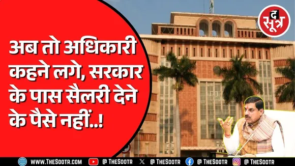 एसी ट्राइबल का ऑडियो वायरल | अतिथि शिक्षकों के वेतन पर बवाल | MP NEWS