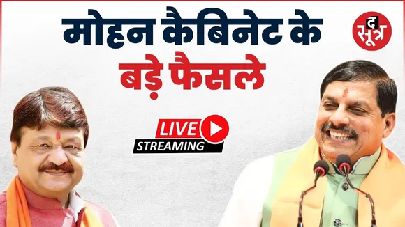 🔴MP cabinet meeting LIVE : मोहन कैबिनेट के बड़े फैसले | CM Mohan Yadav | Pachmarhi |