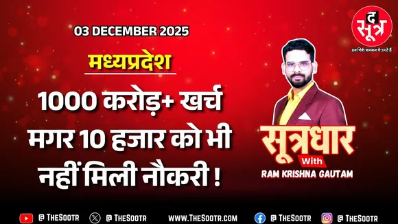 एमपी रोजगार कौशल विकास| रोजगार के मुद्दे पर विधानसभा में अपने ही विधायकों से घिरी सरकार !