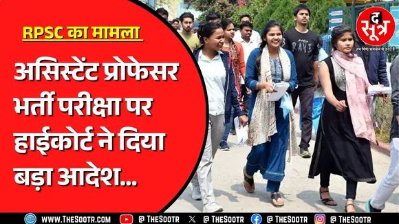 RPSC को हाईकोर्ट से मिली बड़ी राहत, डबल बेंच ने आदेश में क्या कहा ? Rajasthan News