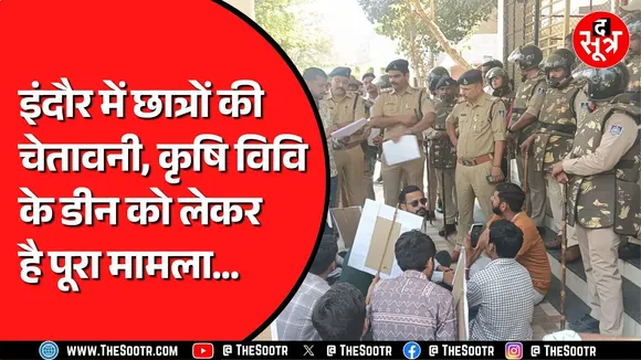 Indore में नहीं थम रहा कृषि महाविद्यालय का विवाद | तीन दिन से चल रही है भिड़ंत