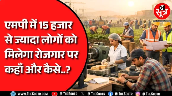 Madhya Pradesh में हजारों युवाओं को मिलेगा काम, रोजगार के लिए लॉन्च होगा नया पोर्टल !