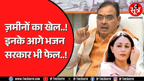 Diya Kumari के कारनामों पर चुप्प क्यों CM Bhajanlal Sharma ? वजह क्या है ?