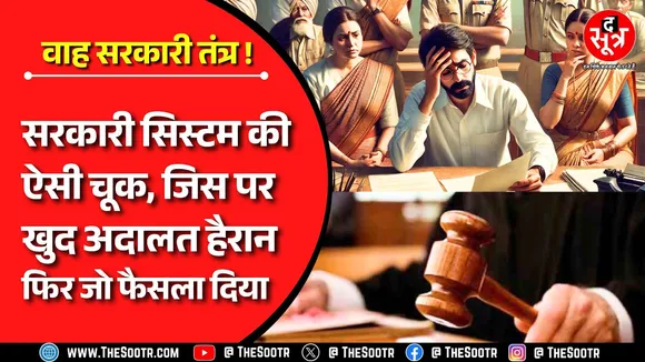 Fake Job Case | आरोप लगे तो अधिकारी ने बिना विभागीय जांच कर दिया बर्खास्त, कोर्ट ने मांग लिया जवाब