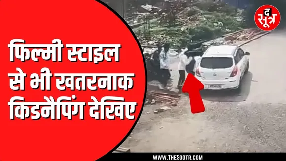 Betul में व्यापारी का दिनदहाड़े किड*नैप | 6 घंटे में पुलिस ने खोजा | MP NEWS