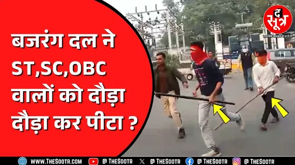 जबलपुर संविधान विवाद, Jabalpur में मचा बवाल, सड़कों पर ST,SC, OBC के कार्यकर्ताओं से भिड़े बजरंग दल के लोग