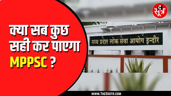MP NEWS | बैकअप खत्म करने पर फोकस कर रहा MPPSC