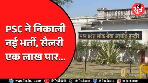 MPPSC ने निकाली इस पोस्ट के लिए भर्ती, ऐसे करें आवेदन...