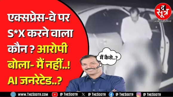 Mandsaur में जमानत मिलते ही गायब हो गए नेता ? क्या AI जनरेटेड है वीडियो ?