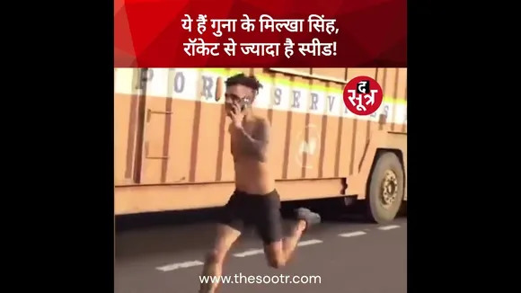 ये हैं गुना के मिल्खा सिंह, रॉकेट से ज्यादा है स्पीड!  #mpnews #shorts