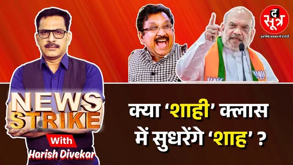 🔴 News Strike: Pachmarhi में लगेगी बीजेपी नेताओं की क्लास, Amit Shah समेत आएंगे बड़े नेता