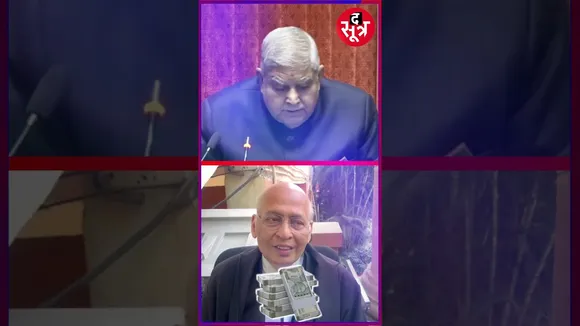 Rajya sabha में Congress MP Abhishek Manu Singhvi की सीट से मिली नोटों की गड्डी #shortsvideo