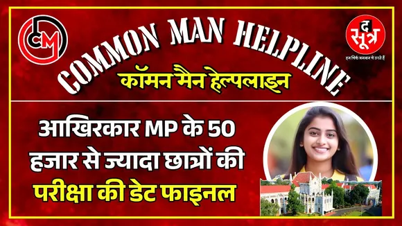 MP Nursing College Scam | High Court ने तय कर दी 2022-23 सत्र की नर्सिंग परीक्षाओं की तारीख