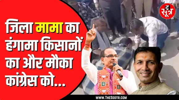 Shivraj singh chouhan के जिले में बिजली न मिलने से किसान परेशान | Jitu Patwari ने उठाए सवाल