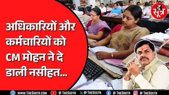 अधिकारियों के साथ CM Mohan Yadav की मीटिंग, किस बात की सीएम ने दी नसीहत ? MP NEWS