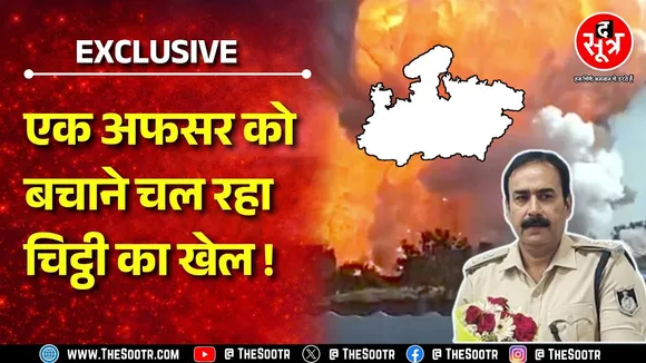 Madhya Pradesh का गृह विभाग और PHQ आमने सामने | अफसर पर कार्रवाई से बच रहा PHQ ? MP NEWS