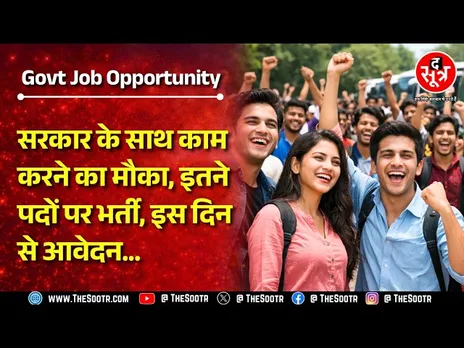 MP के युवाओं के लिए GOVT JOB का शानदार मौका, जानें कितने पदों पर होगी भर्ती, कब से आवेदन ?