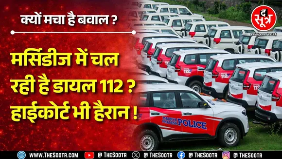 Dial 112 खरीदी पर घिरी MP पुलिस, Highcourt ने सरकार से मांग लिया जवाब, किसने किया केस ?