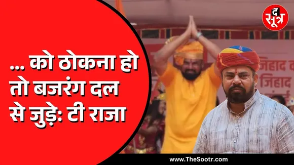 Indore में तेलंगाना BJP के विधायक टी राजा का बयान | मच सकता है बवाल