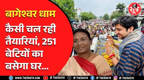 MP News | बागेश्वर धाम में होगा भव्य महोत्सव का आयोजन, क्या होगा खास जानिए वीडियो में