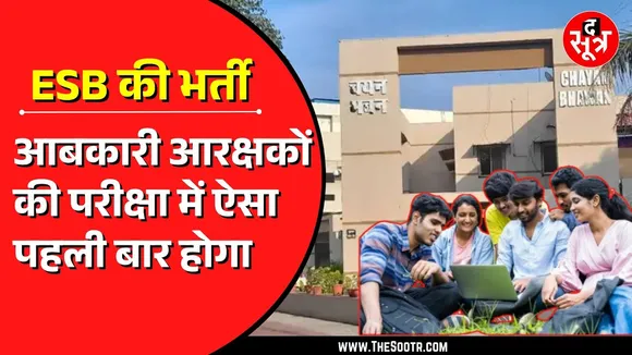 MPESB | Madhya Pradesh में 253 पदों पर हो रही भर्ती | महिलाओं के लिए क्या खास ?