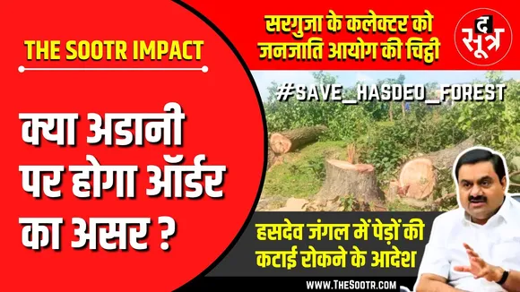The Sootr Impact | क्या Adani पर होगा जनजाति आयोग के आदेश का असर ?