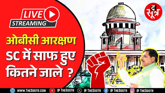 🔴 LIVE | OBC Reservation पर 'Supreme Update' | MP सरकार ने वापस लीं 40 याचिकाएं...