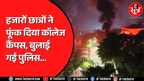 VIT University कैंपस में बीमार पड़े कई छात्र ! क्या पीलिया है वजह ? कॉलेज पर क्या लगे आरोप ?