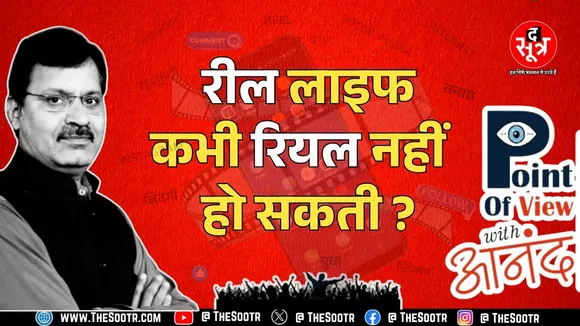 Point Of View With Anand | क्यों परेशान हैं आज की पीढ़ी के युवा ? आज के युवाओं की क्या है चुनौती ?