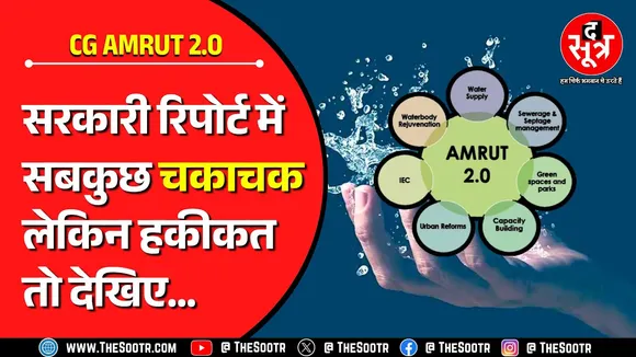CG News | मोदी के मिशन पर 200 करोड़ रुपए से ज्यादा खर्च लेकिन हासिल आया शून्य...
