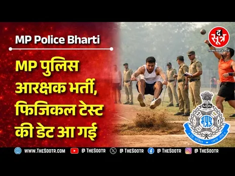 MP Police Bharti | 23 फरवरी से प्रदेश के दस स्थानों पर होगी 800 मीटर दौड़, लंबी कूद, गोला फेंक टेस्ट