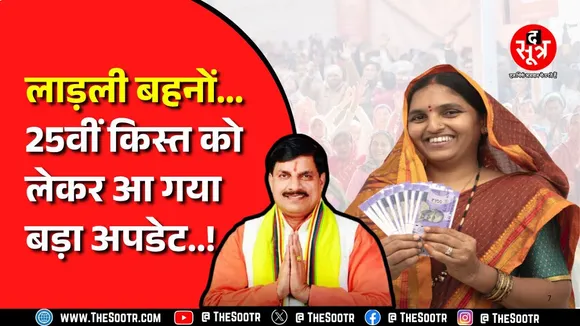 Madhya Pradesh में 1.27 करोड़ महिलाओं को मिलेंगे 1250 रुपए, इस दिन जारी होगी किस्त!